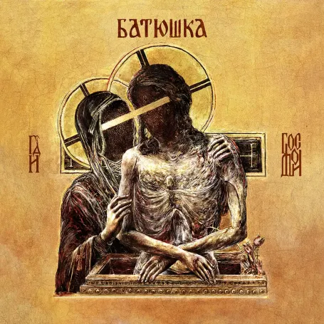 BATUSHKA :: Hospodi